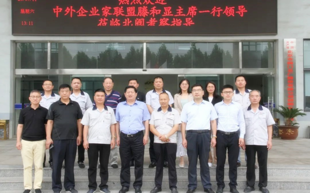 中国中小企业协会中外企业家联盟考察北阀总厂