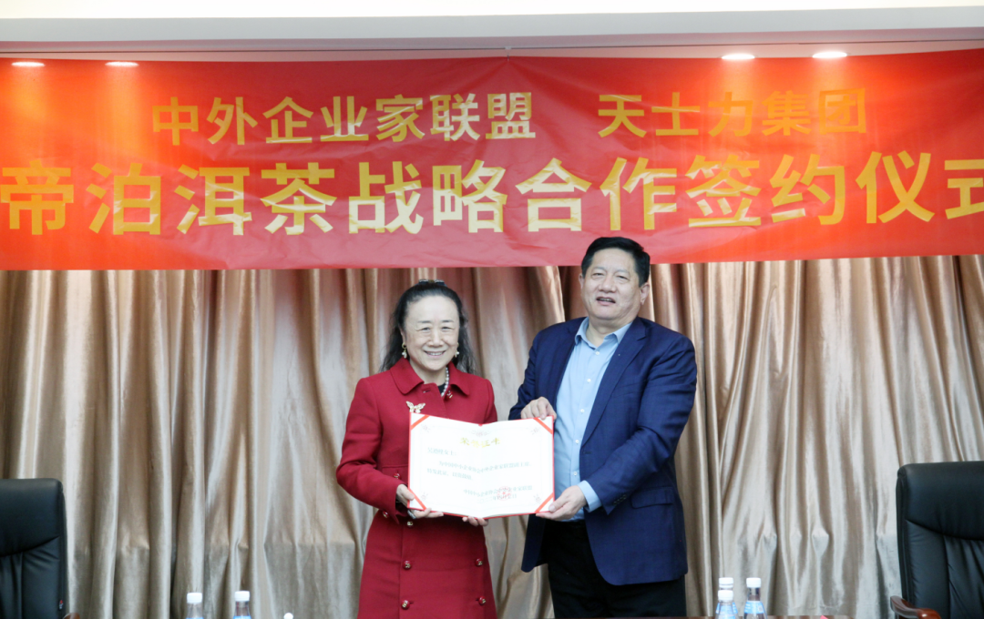 天士力集团与中外企业家联盟签署战略合作协议