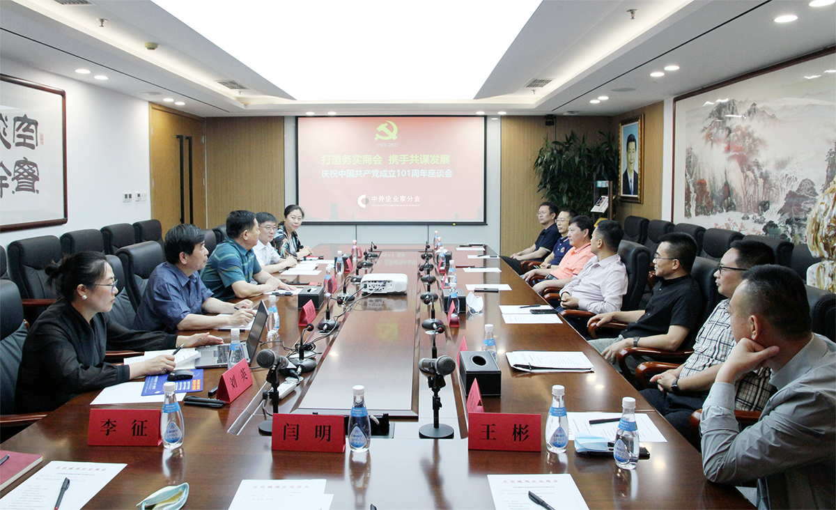 中国中小企业协会中外企业家分会举行庆祝中国共产党成立101周年座谈会暨合作签约仪式