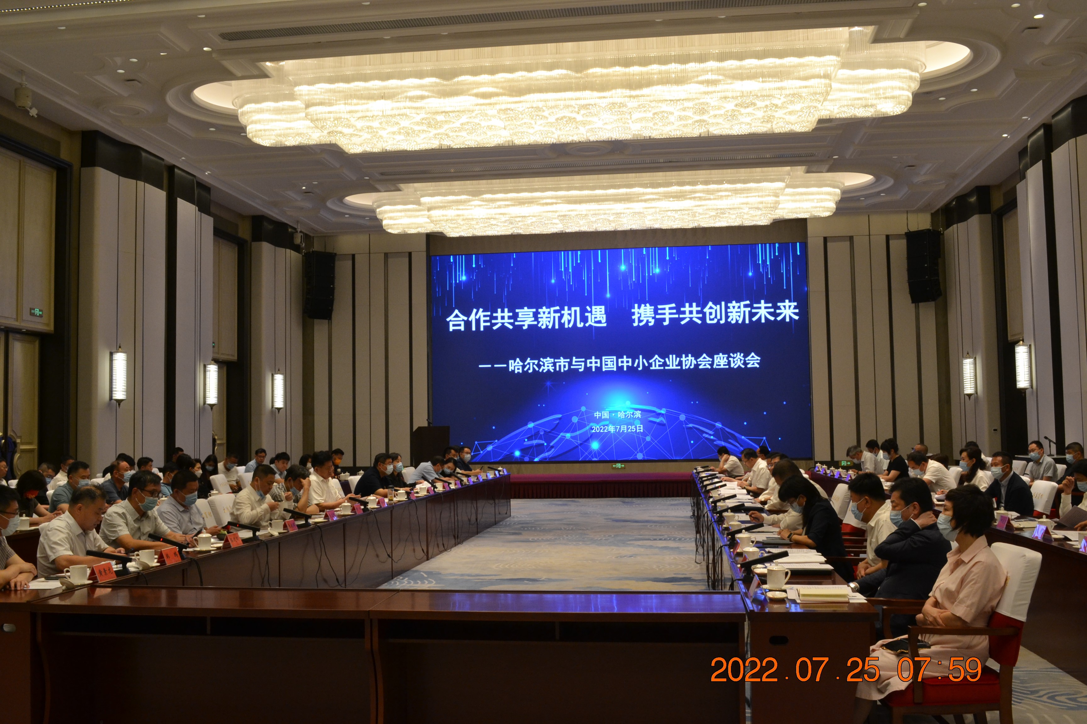 中国中小企业协会中外企业家分会考察团参加哈尔滨市与中国中小企业协会座谈会
