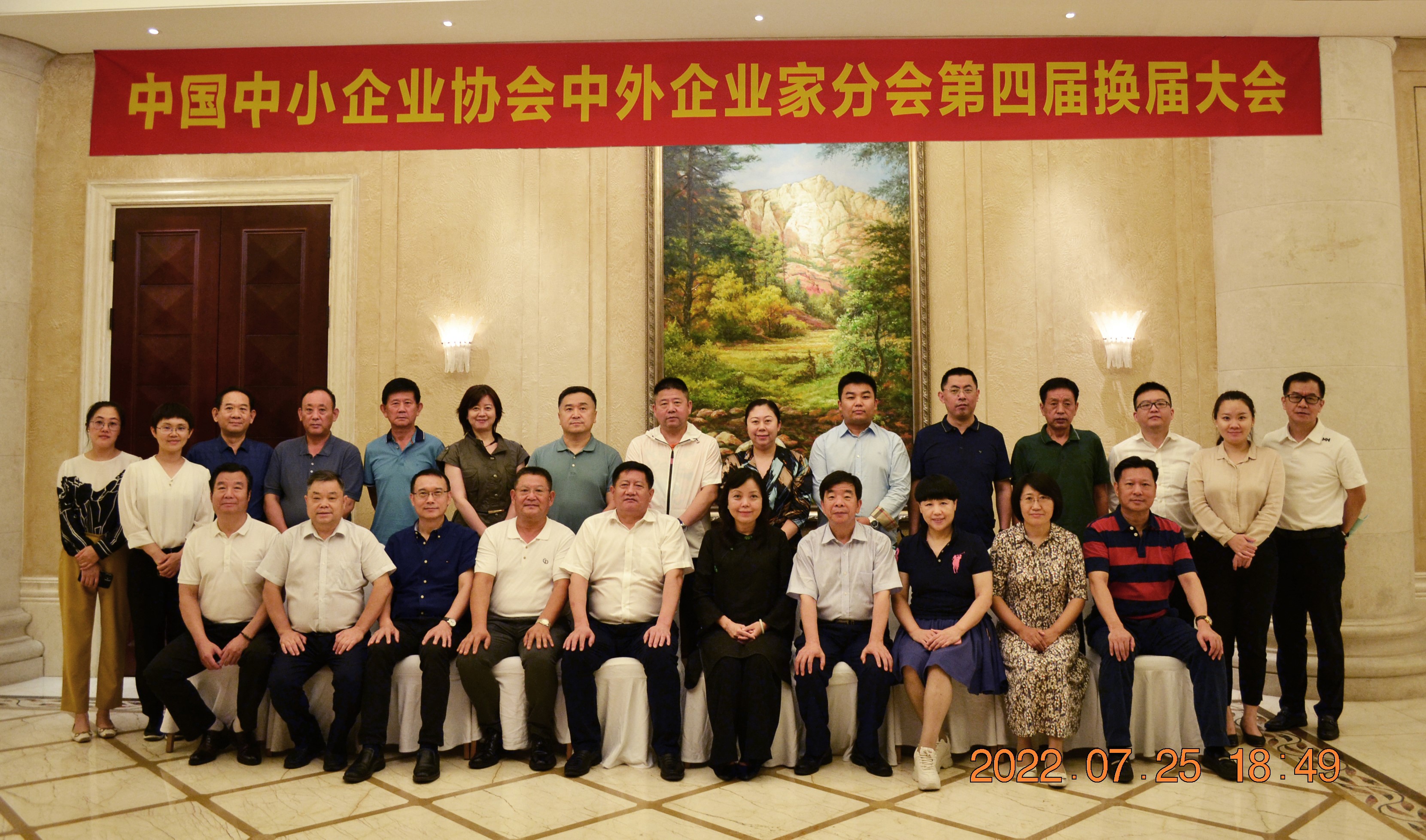 中国中小企业协会中外企业家分会第四届换届大会在哈尔滨成功召开