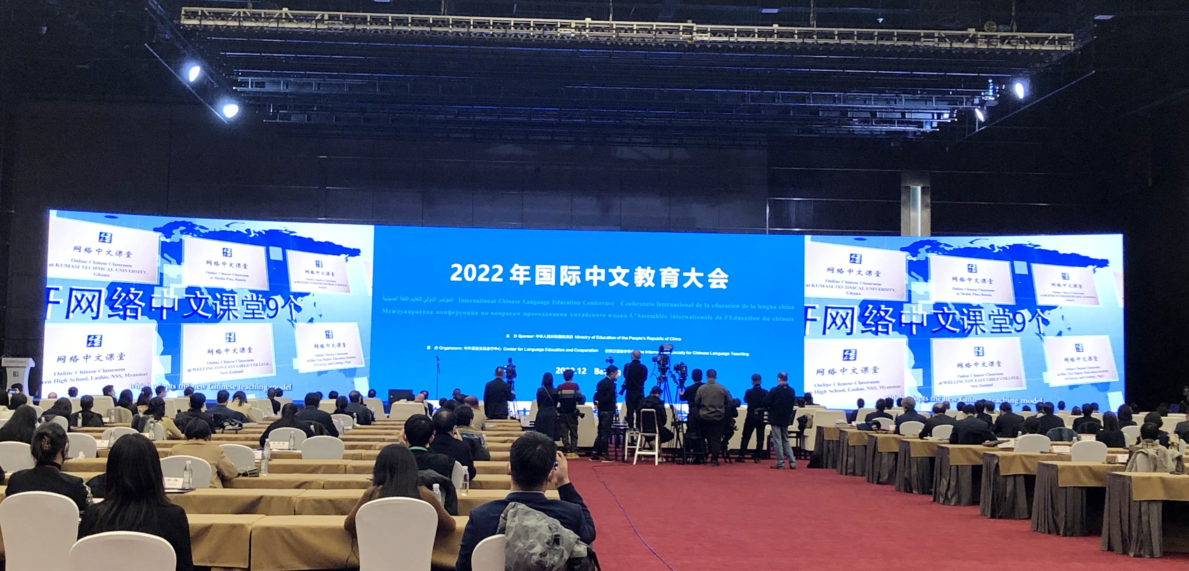 滕和显会长受邀出席2022国际中文教育大会开幕式