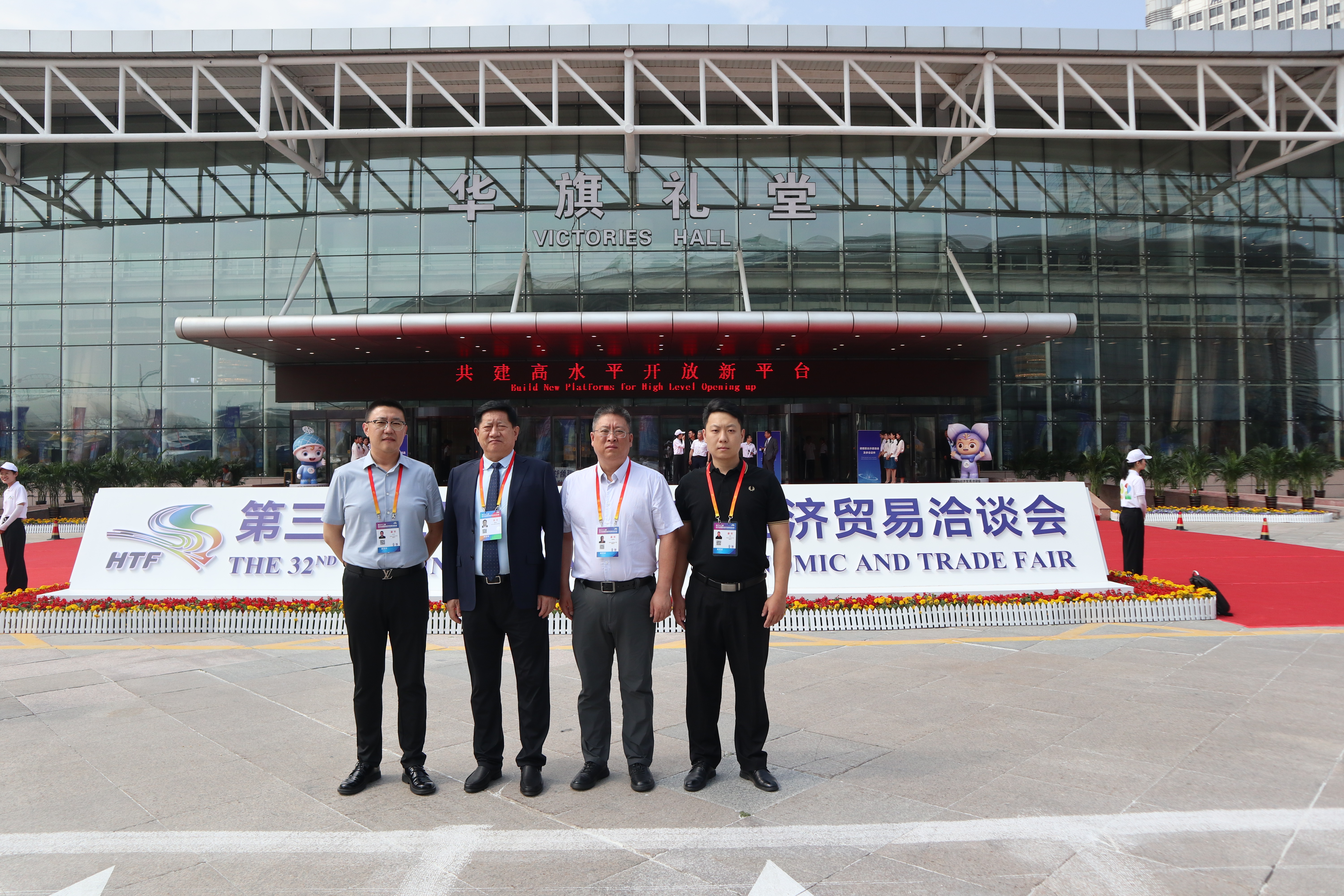 中国中小企业协会中外企业家分会应邀出席第三十二届哈尔滨国际经济贸易洽谈会