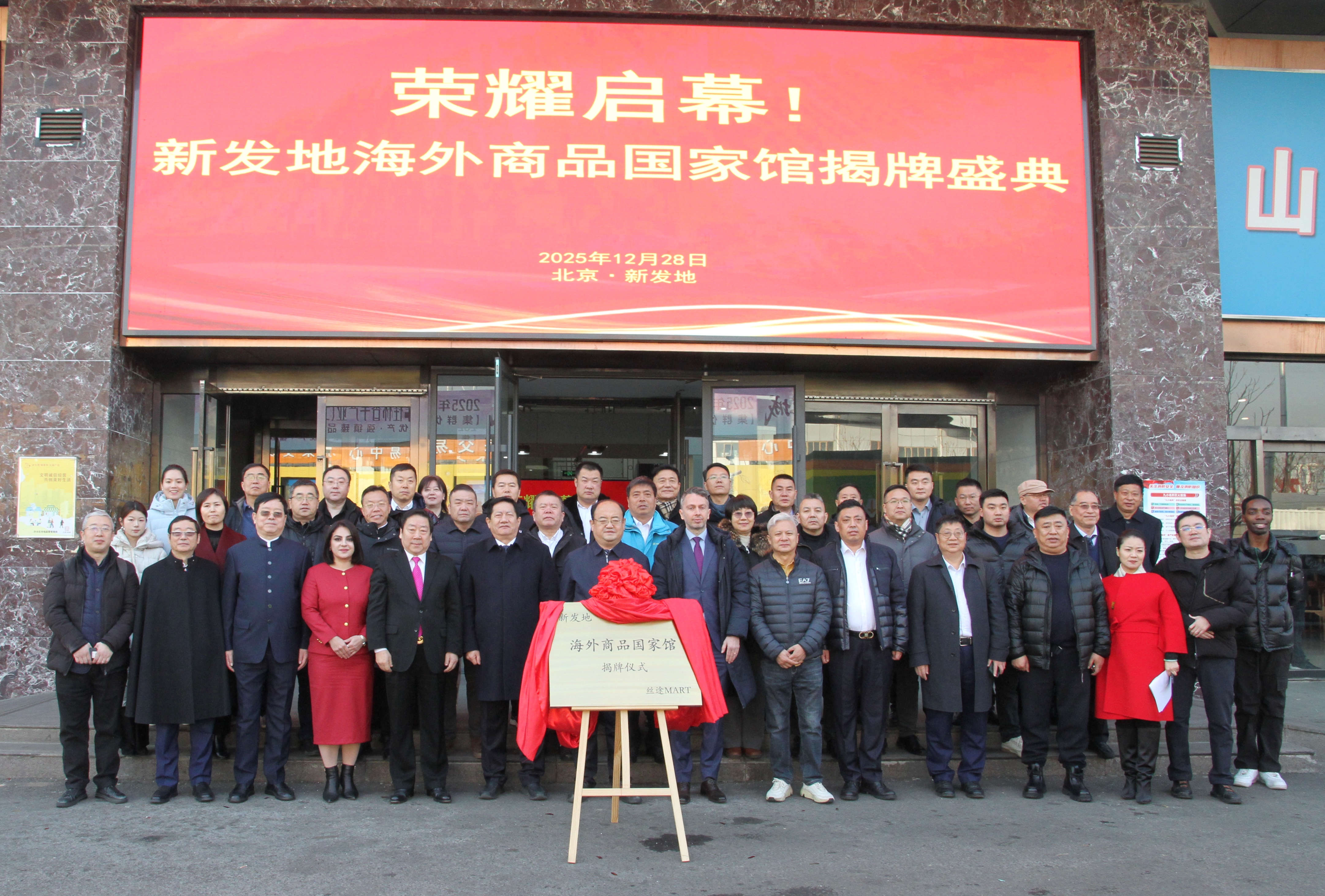 滕和显会长出席新发地海外商品国家馆揭牌仪式